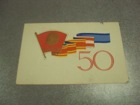 СРСР СССР ^/--/^ открытка юрочкин 50 лет влксм 1968  №10291 ^_^^^ листівка юрочкін 50 років влксм 1968 No /--/ 10291 - фото фото фото