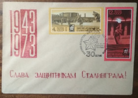 СРСР - СССР - ^/--/^ СССР 30 Сталинградской битвы 1973 ^_^^^ СРСР 30 Сталінградської битви 1973 - фото фото фото