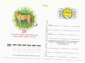 СРСР СССР ^/--/^ СССР 1978 ПК  Ассамблея охрана природы ^_^^^ СРСР 1978 ПК Асамблея охорона природи - фото фото фото