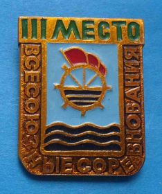 Спортивні Спортивные ^/--/^ Всесоюзные соревнования ДСО Водник 3 место ^_^^^ Всесоюзні змагання ДСО Водник 3 місце - фото фото фото