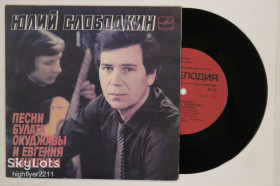 Платівки Пластинки ^/--/^ Пластинка Юлий Слободкин - ШАХМАТЫ НА БАЛКОНЕ / песни Булата Окуджавы и Евгения Бачурина  (Ташкент) ^_^^^ Платівка Юлій Слободкін - Шахи на Балконі / пісні Булата Окуджави і Євгена Бачуріна (Ташкент) - фото фото фото