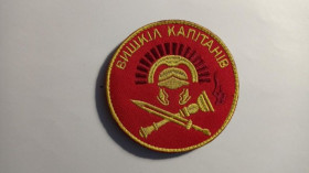 Інше Другое ^/--/^ Шеврон. Україна. Армія. Вишкіл капітанів. mazu 4 ^_^^^ Шеврон. Украина. Армия. Вышкол капитанов. Mazu 4 - фото фото фото