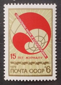 СРСР - СССР - ^/--/^ СССР 1973 г - 15 лет журналу «Проблемы мира и социализма» ^_^^^ СРСР 1973 - 15 років журналу «Проблеми миру і соціалізму» - фото фото фото