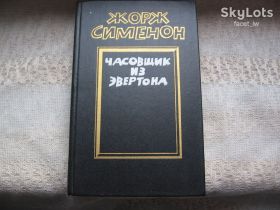 Видання - р. Издания - гг. ^/--/^ Жорж Сименон Часовщик из Эвертона и др. ^_^^^ Жорж Сіменон Часовщик з Евертона та ін. - фото фото фото