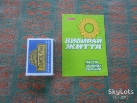 Календарі Календари ^/--/^ Партія зелених України  2006 р. ^_^^^ Партия зеленых Украины 2006 г. - фото фото фото