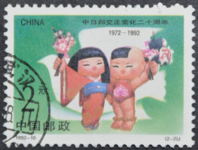 Інше Другое ^/--/^ Китай Дипломатические отношения с Японией 1992 ^_^^^ Китай Дипломатичні відносини з Японією 1992 - фото фото фото