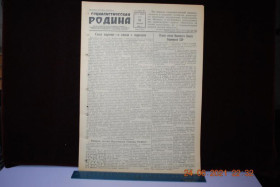 Періодичні видання Периодические издания ^/--/^ ГАЗЕТА СОЦИАЛИСТИЧЕСКАЯ РОДИНА 25 ЯНВАРЯ 1956 Г. ^_^^^ Газета соціалістична Батьківщина 25 січня 1956 - фото фото фото