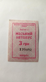 Інше Другое ^/--/^ Талон на проїзд. Україна. Горлівка. 3 грн. ^_^^^ Талон на проезд. Украина. Горловка. 3 грн. - фото фото фото
