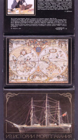 СРСР СССР ^/--/^ Флот .  Набор СССР 1988 г - Из истории мореплавания - полный - 17 шт - 2 /--/ а скана ^_^^^ Флот . Набір СРСР 1988 р - З історії мореплавання - повний - 17 шт - 2 /--/ а скана - фото фото фото