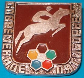 Спортивні Спортивные ^/--/^ Современное пятиборье конкур конный спорт скачки ^_^^^ Сучасне п'ятиборство конкур кінний спорт - фото фото фото