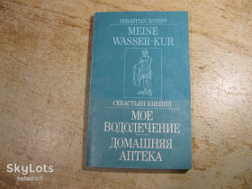 Медицина і здоров'я Медицина и здоровье ^/--/^ мое водолечение. домашняя аптека 1992 /--/ г ^_^^^ Моє водолікування. домашня аптека 1992 /--/ р - фото фото фото