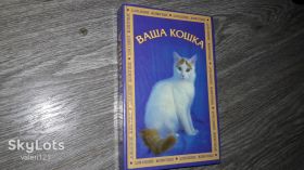 Видання - р. Издания - гг. ^/--/^ Ваша кошка 2002 ^_^^^ Ваша кішка 2002 - фото фото фото
