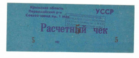 Інше Другое ^/--/^ Первое Мая. Крым. 5 руб. Штамп ГП. ^_^^^ Перше Травня. Крим. 5 руб. Штамп ДП. - фото фото фото