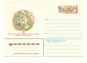 СРСР СССР ^/--/^ СССР 1981  Конверт  Охрана природы Чмаров ^_^^^ СРСР 1981 Конверт Охорона природи Чмаров - фото фото фото