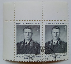 СРСР - СССР - ^/--/^ СССР 1977 Соколовский, угловая сцепка с полями, гашеная ^_^^^ СРСР 1977 Соколовський, кутовий зчеплення з полями, гашена - фото фото фото