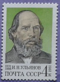 СРСР - СССР - ^/--/^ СССР 1981 И.Н.Ульянов отец Ленина СК 5149 MNH ^_^^^ СРСР 1981 І.Н.Ульянов батько Леніна СК 5149 MNH - фото фото фото