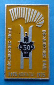 Спортивні Спортивные ^/--/^ Приз облсовпрофа 1975 Апатиты 50 км лыжи ^_^^^ Приз облсовпрофу 1975 Апатити 50 км лижі - фото фото фото