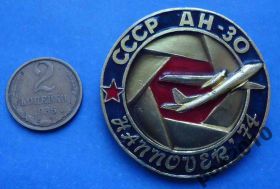 Пам'ятні і ювілейні Памятные и юбилейные ^/--/^ АН-30 Ганновер 1974 авиация ^_^^^ АН-30 Ганновер 1974 авіація - фото фото фото