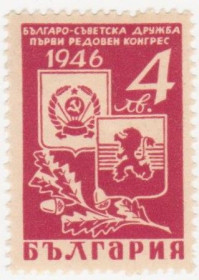 Балканський півострів Балканский полуостров ^/--/^ Болгария 1946 г № 525 ** ^_^^^ Болгарія 1946 р No 525 ** - фото фото фото