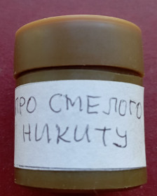 Інше Другое ^/--/^ диафильм  Ю. Яковлев  Про смелого Никиту , цветной ^_^^^ Діафільм Ю. Яковлєв Про сміливого Микиту, кольоровий - фото фото фото