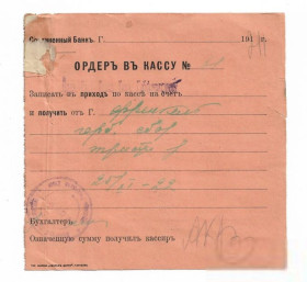 Інше Другое ^/--/^ Ордер в кассу оплата гербового сбора 1921 1922, бланк(Харьков) 191... Киев, Соединенный банк ^_^^^ Ордер в касу оплата гербового збору 1921 1922, бланк (Харків) 191. Київ, Сполучений банк - фото фото фото
