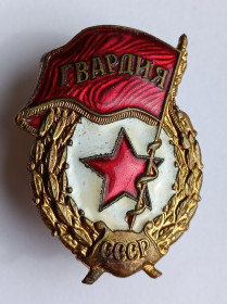 Службові та спеціальні Служебные и специальные ^/--/^ Знак &amp;quot;Гвардия&amp;quot; ^_^^^ Знак &amp;quot;Гвардія &amp;quot; - фото фото фото
