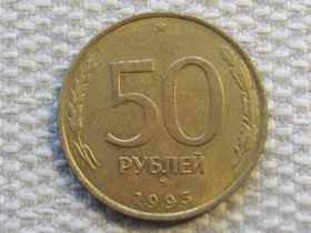 Після  После  ^/--/^ Россия 50 рублей 1993 года ММД. Не магнитная #6157 ^_^^^ Росія 50 рублів 1993 ММД. Не магнітна #6157 - фото фото фото