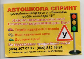 Календарі Календари ^/--/^ Календарик 2016 Автошкола Спринт, авто, календарь, календар ^_^^^ Календарик 2016 Автошкола Спринт, авто, календар, календар - фото фото фото