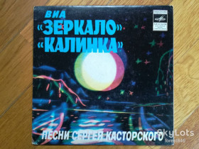 Платівки Пластинки ^/--/^ ВИА Зеркало, ВИА Калинка-Песни Сергея Касторского  (4)-NM, 7&amp;quot;-Мелодія ^_^^^ ВИА Зеркало, ВИА Калинка-Песны Сергея Касторского (4)-NM, 7&amp;quot;-Мелодия - фото фото фото