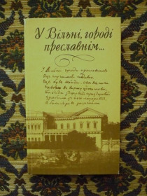 Інше Другое ^/--/^ Г.Метельський / А.Непокупний - У Вільні, городі преславнім...(Худ. диптих) - К.: Дніпро, 1989 - К /--/ 03 /--/ В ^_^^^ Г.Метельский / А.Непокупный - В Вильне, огороде преславным... (Худ. диптих) - К.: Днепр, 1989 - К /--/ 03 /--/ В - фото фото фото
