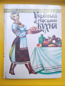 Кулінарія Кулинария ^/--/^ Українська стародавня кухня ^_^^^ Украинская древняя кухня - фото фото фото