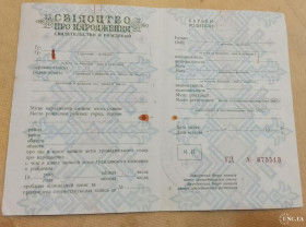 Інше Другое ^/--/^ Свидетельство о рождении. Украинская ССР. Госзнак 1953 год. Чистый бланк ^_^^^ Свідоцтво про народження. Українська РСР. Держзнак 1953 рік. Чистий бланк - фото фото фото