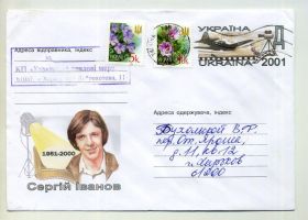 Україна Украина ^/--/^ киноактер Сергей Иванов ХМК с ОМ Украины прошел почту 2001 ^_^^^ кіноактор Сергій Іванов ХМК з ОМ України пройшов пошту 2001 - фото фото фото
