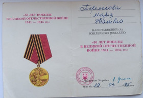 Документи до нагород СРСР Документы к наградам СССР ^/--/^ Удостоверение к медали &amp;quot;50 лет Победы&amp;quot; ^_^^^ Посвідчення до медалі &amp;quot;50 років Перемоги &amp;quot; - фото фото фото