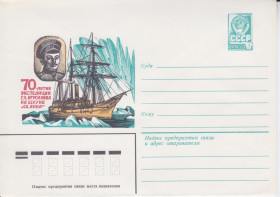 СРСР СССР ^/--/^ СССР 1982 БРУСИЛОВ ШХУНА СВ. АННА ПАРУСНЫЙ КОРАБЛЬ СУДНО МОРЕПЛАВАНИЕ НАВИГАЦИЯ ФЛОТ ТРАНСПОРТ ХМК - фото фото фото