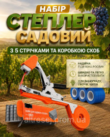 Секатори, сучкорізи, ножиці Секаторы, сучкорезы, ножницы ^/--/^ Набір Тапенер степлер садовий  з 5 синіх стрічок. 1 скоби ^_^^^ Набор Тапенер степлер садовый из 5 синих лент. 1 скобы - фото фото фото