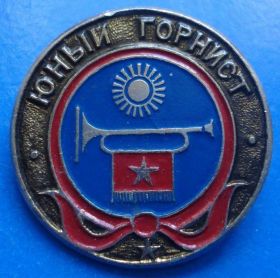 Пам'ятні і ювілейні Памятные и юбилейные ^/--/^ юный горнист пионерия ^_^^^ Юний гірніст піонерія - фото фото фото