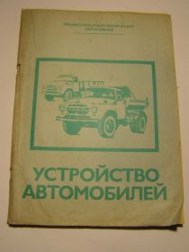 Видання - р. Издания - гг. ^/--/^ Устройство Автомобиля   (автомобильный атлас) ^_^^^ Пристрій Автомобіля (автомобільний атлас) - фото фото фото