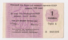 Чеки Чеки ^/--/^ 1 коп. = 1970 г. = ОТРЕЗНОЙ ЧЕК = БВТ СССР ^_^^^ 1 коп. = 1970 р = ТРЕЗНОЇ ЧЕК = БВТ СРСР - фото фото фото