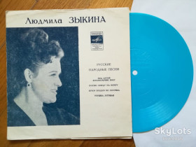 Платівки Пластинки ^/--/^ Людмила Зыкина-Русские народные песни-Под дугой колокольчик поет-Ex.+, флексі-Мелодія ^_^^^ Людмила Зыкина-Русские народные песни-Под дугой колокольчик поэт-Ex.+, флекси-Мелодия - фото фото фото