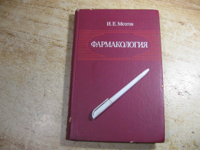 Видання - р. Издания - гг. ^/--/^ фармакология 1985 /--/ г ^_^^^ фармакологія 1985 - фото фото фото