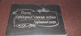 Видання - р. Издания - гг. ^/--/^ Виды Святогорской успенской пустыни Харьковской губернии Святогорская лавра ^_^^^ Види Святогірської успішної пустелі Харківської губернії Святогірська лавра - фото фото фото
