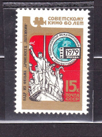 Транспорт Транспорт ^/--/^ Флот . СССР  1979 г MNH   - кино ^_^^^ СРСР 1979 MNH - кіно - фото фото фото