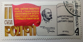 СРСР - СССР - ^/--/^ СССР 1973 Второй съезд РСДРП, гашеная ^_^^^ СРСР 1973 Другий з'їзд РСДРП, гашена - фото фото фото