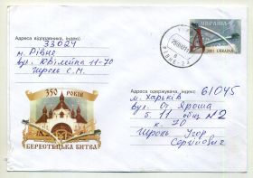 Україна Украина ^/--/^ 350 лет Берестецкой битве ХМК с ОМ Украины прошел почту 2001 ^_^^^ 350 років Берестецькій битві ХМК з ОМ України пройшов пошту 2001 - фото фото фото