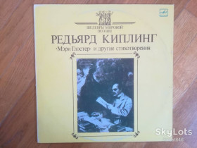 Платівки Пластинки ^/--/^ Редьярд Киплинг-Мэри Глостер и другие стихотворения-Ex.+-Мелодия ^_^^^ Редьярд Кіплінг-Мері Глостер та інші вірші-Ex.+-Мелодія - фото фото фото