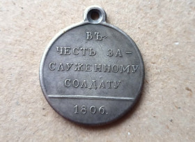 Копії медалей і знаків Копии медалей и знаков ^/--/^ Медаль в честь заслуженному солдату 1806 Копия ^_^^^ Медаль на честь заслуженого солдата 1806 Копія - фото фото фото