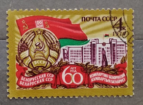 Історія та особистості История и личности ^/--/^ СССР 1979 г -  60-летие Белорусской ССР и компартии Белоруссии, гаш ^_^^^ СРСР 1979 - 60-річчя Білоруської РСР і компартії Білорусії, гаш - фото фото фото