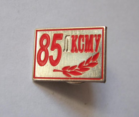 Пам'ятні і ювілейні Памятные и юбилейные ^/--/^ 85 років ЛКСМУ - 85 лет ЛКСМУ = важкий метал ^_^^^ 85 лет ЛКСМУ - 85 лет ЛКСМУ - тяжелый металл - фото фото фото
