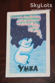 Календарі Календари ^/--/^ календарик СССР  (Умка) 1982 год ^_^^^ календарик СРСР (Умка) 1982 - фото фото фото